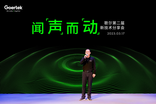 體育博彩:聞聲而動,多維沉浸,歌爾聲學與觸覺技術方案煥新陞級